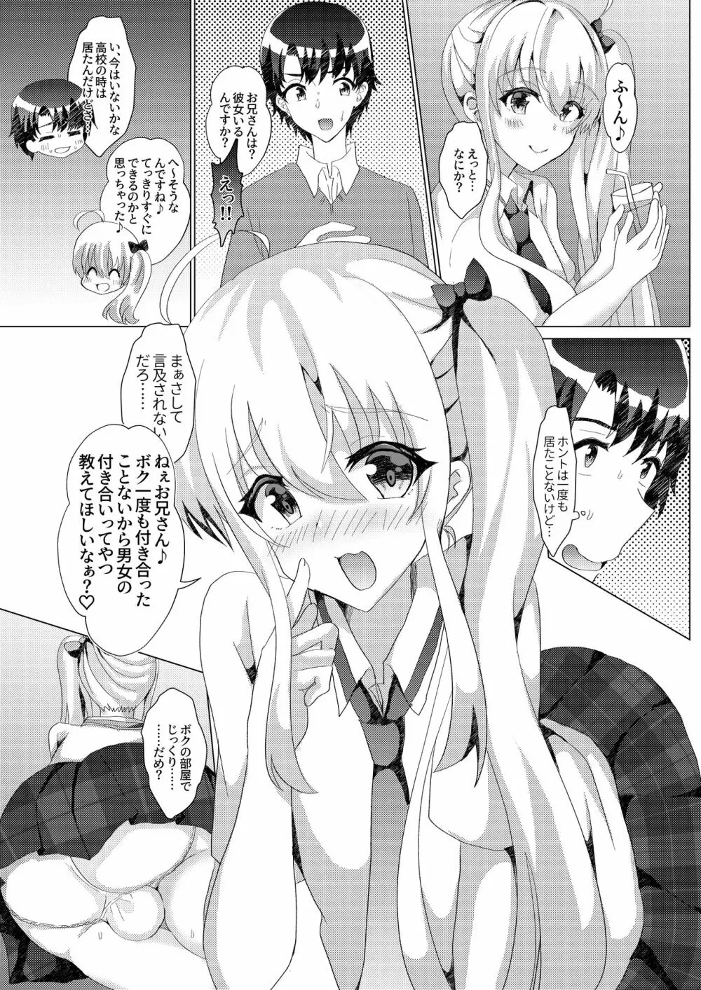 カテキョしに行ったらビッチな男の娘にセックス迫られた件について - page4