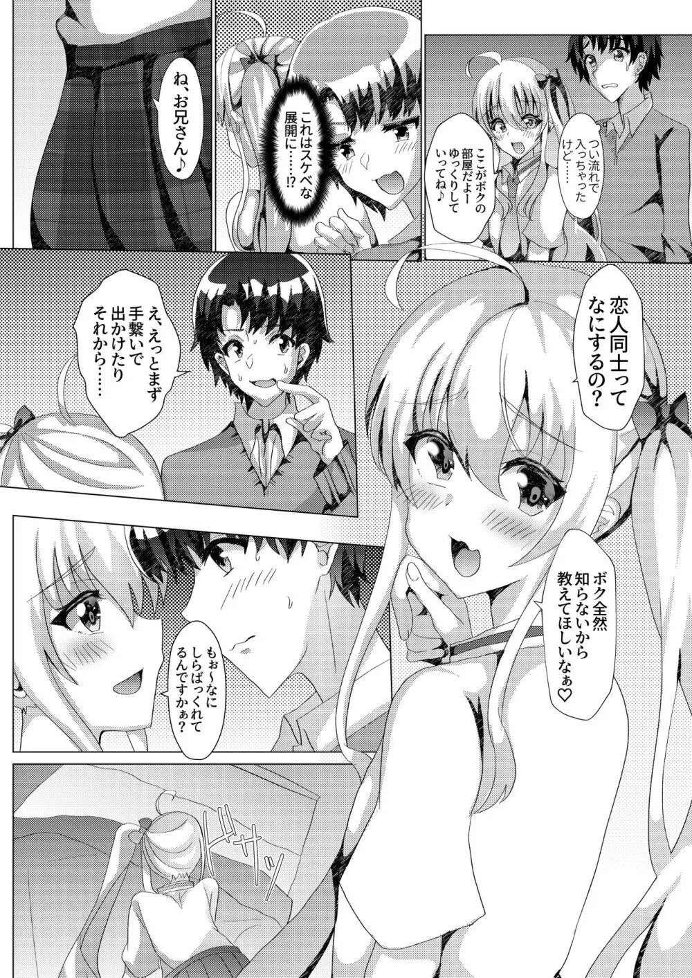 カテキョしに行ったらビッチな男の娘にセックス迫られた件について - page5