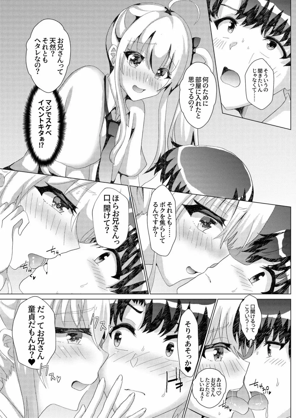 カテキョしに行ったらビッチな男の娘にセックス迫られた件について - page6