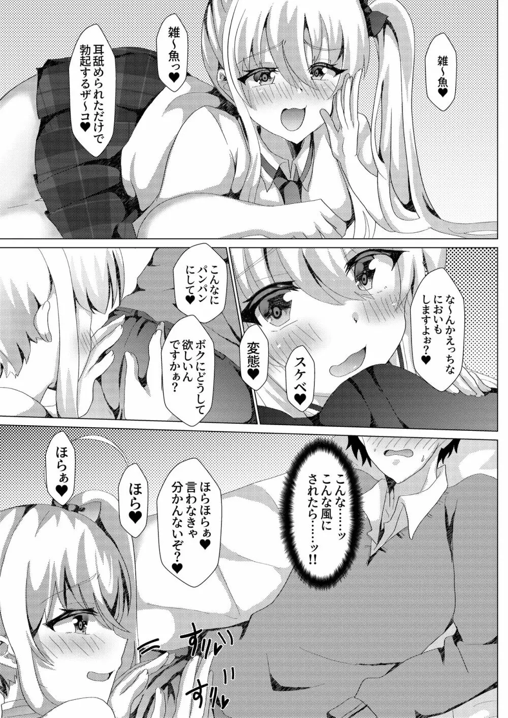 カテキョしに行ったらビッチな男の娘にセックス迫られた件について - page8