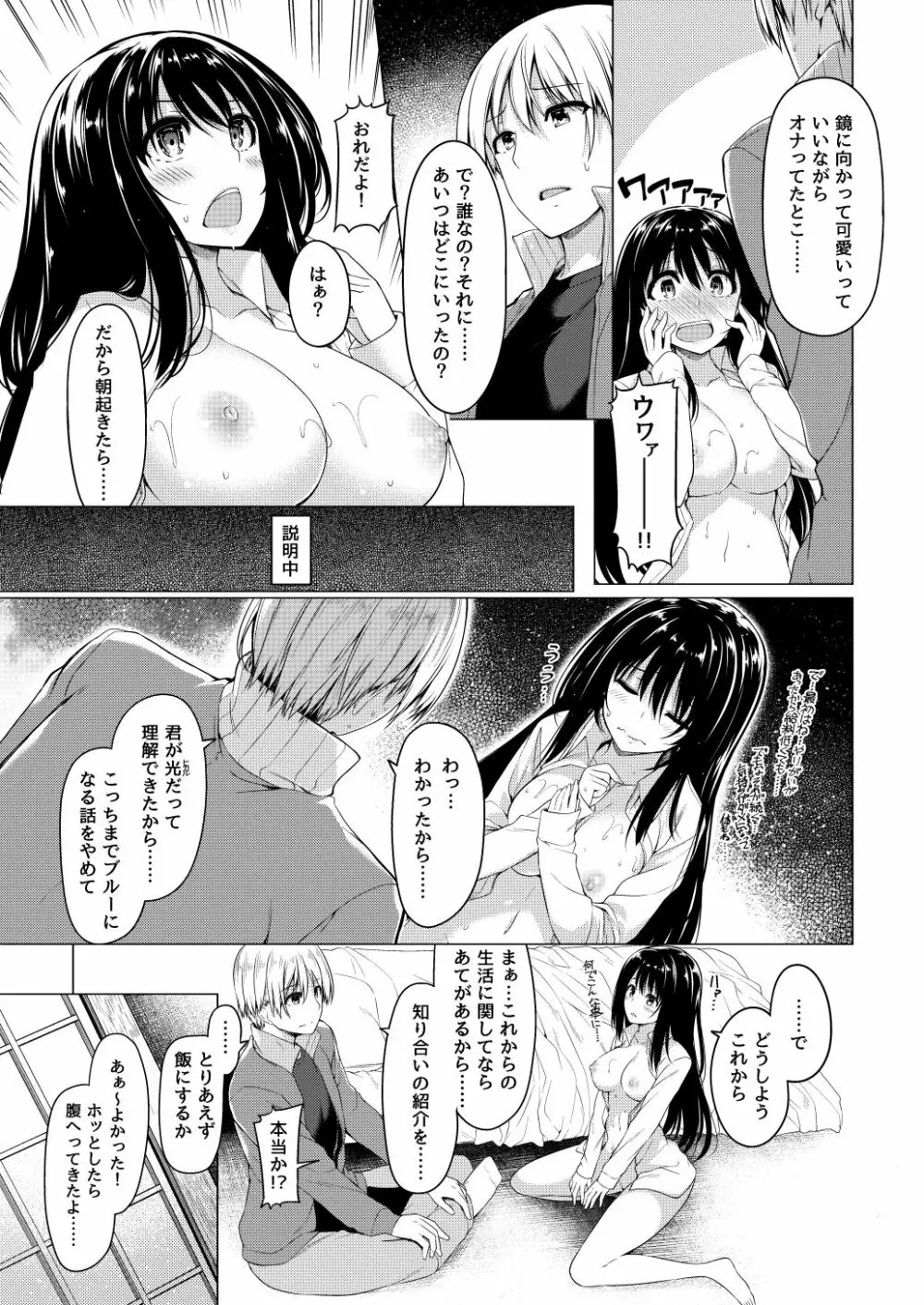 三食昼寝付きTS - page6