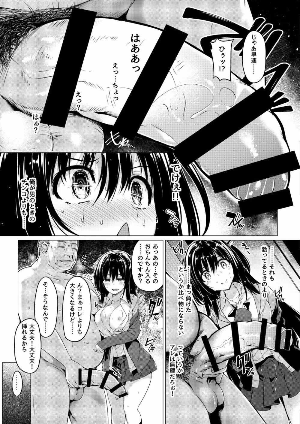 三食昼寝付きTS - page9