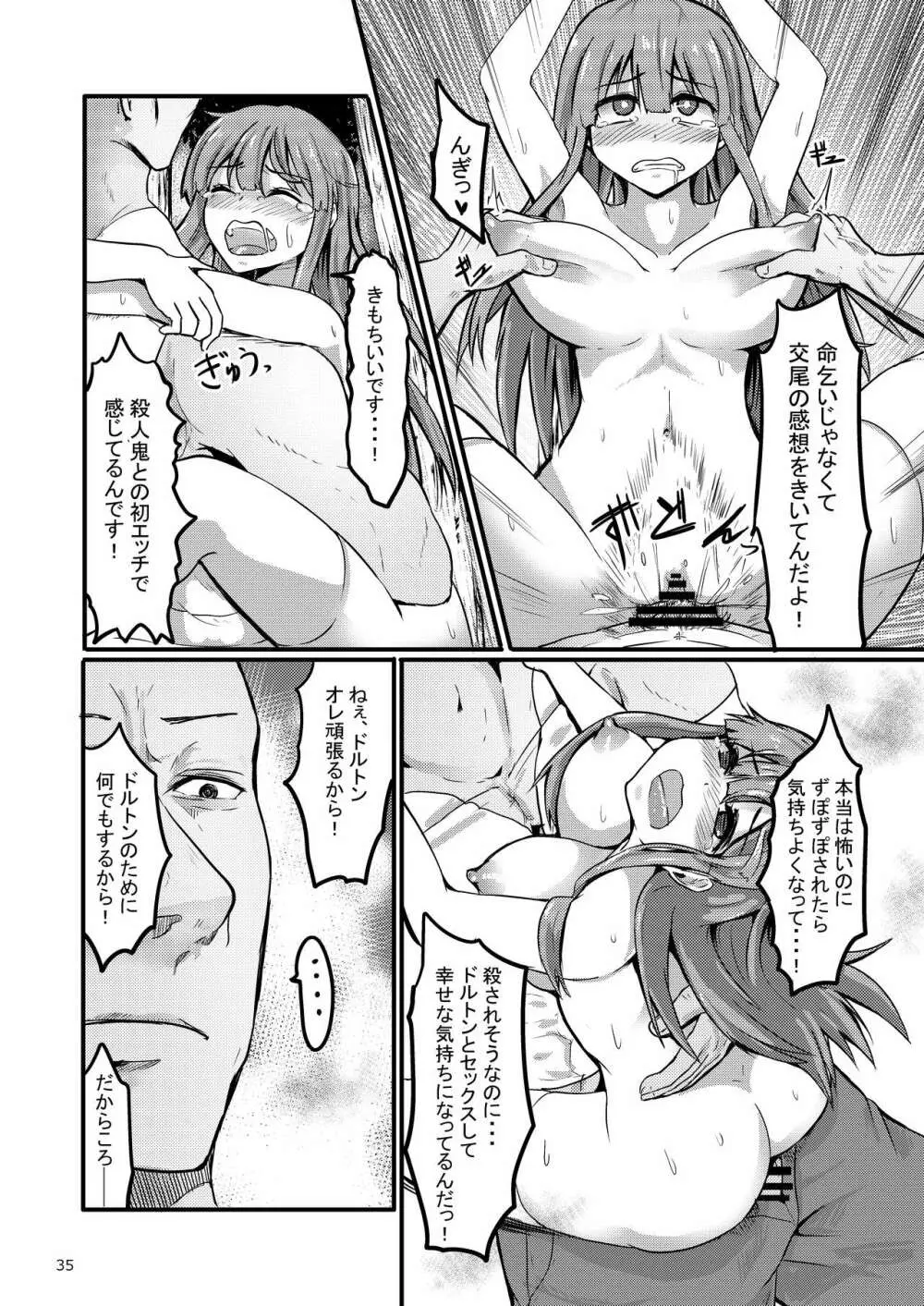 TS異世界BADEND - page35