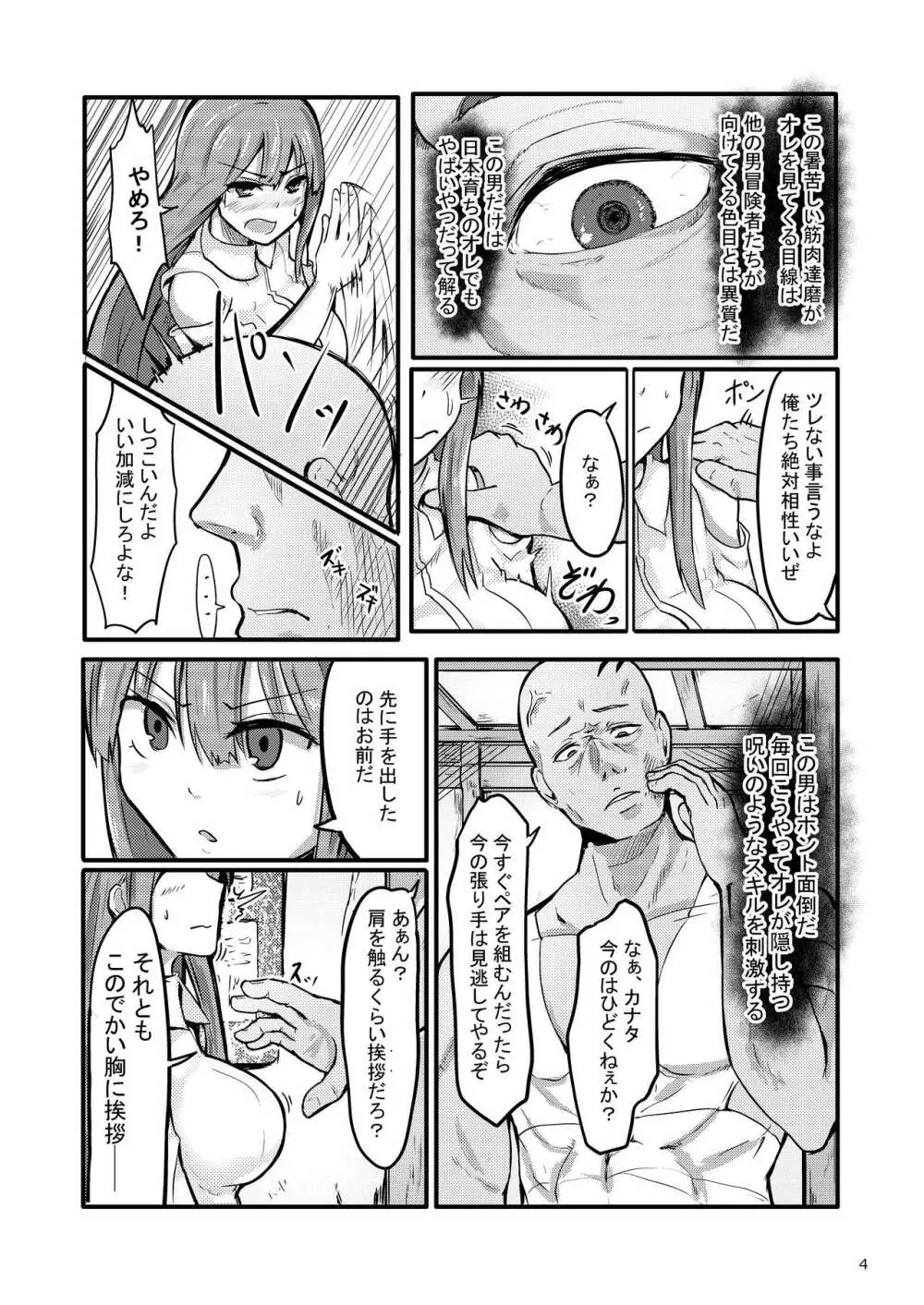 TS異世界BADEND - page4