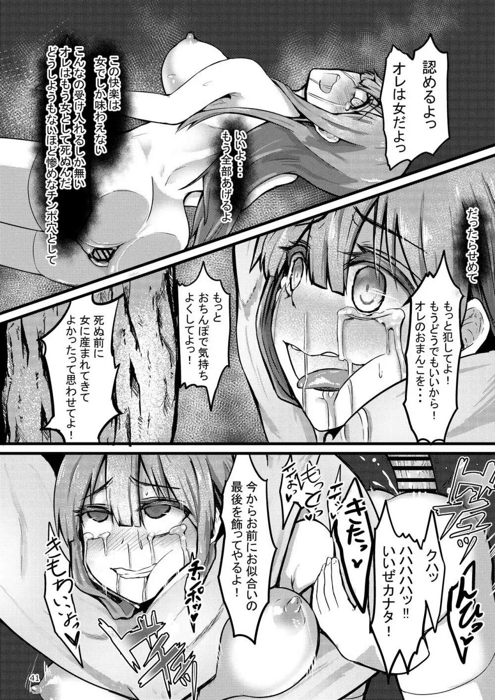 TS異世界BADEND - page41