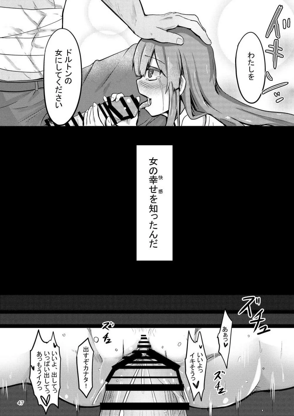 TS異世界BADEND - page47