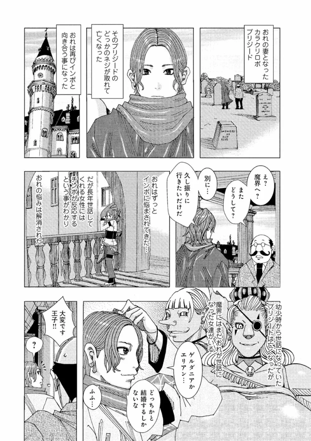 王子イーディー 3 - page2