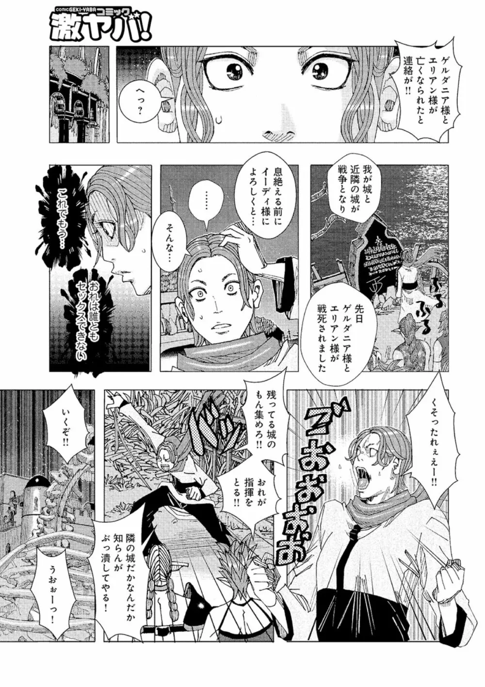 王子イーディー 3 - page3