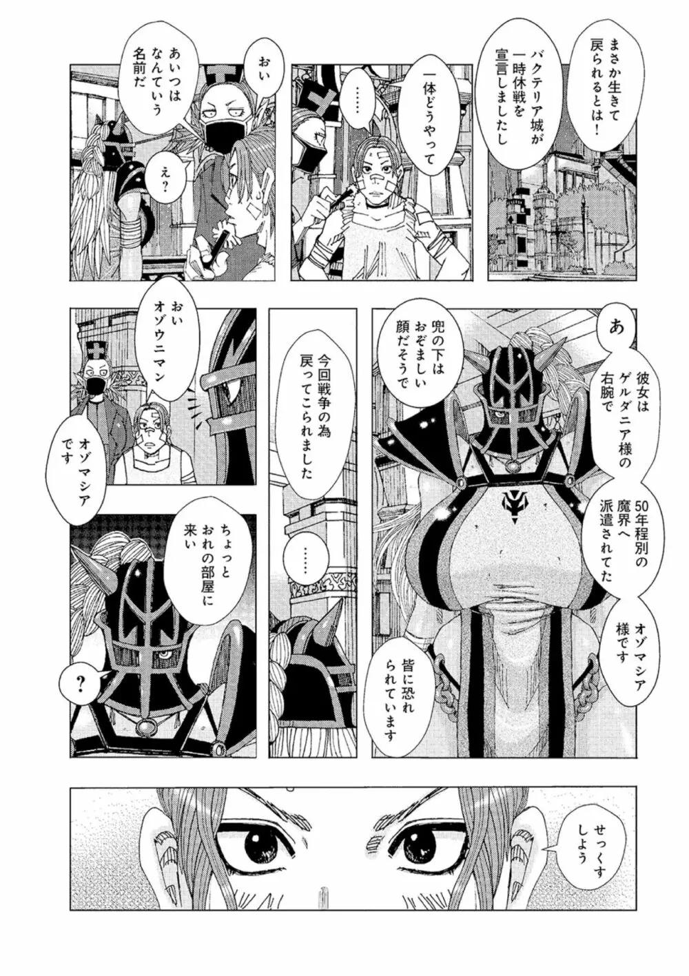 王子イーディー 3 - page7