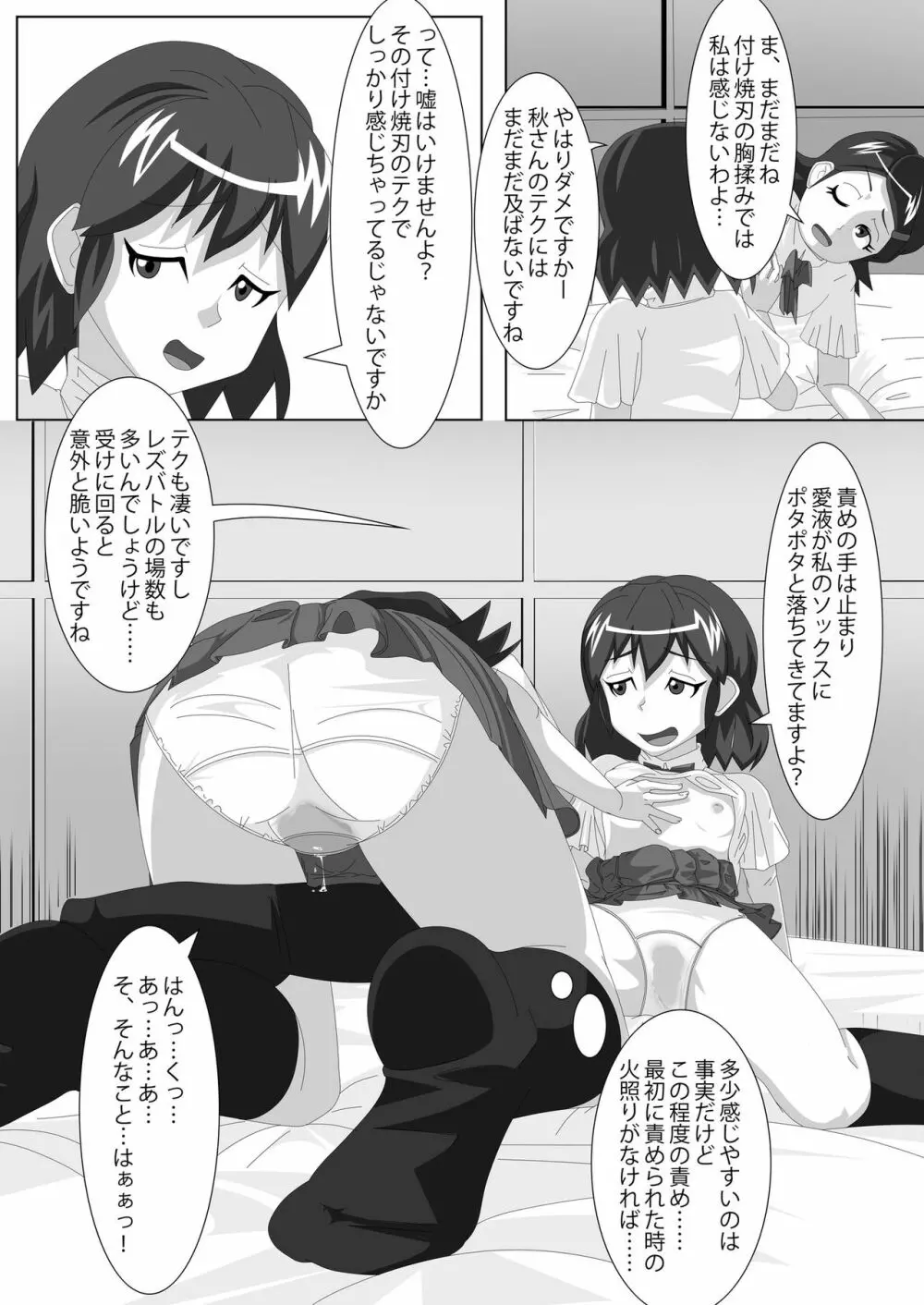 レズバトルマネージャー秋 前編 - page16