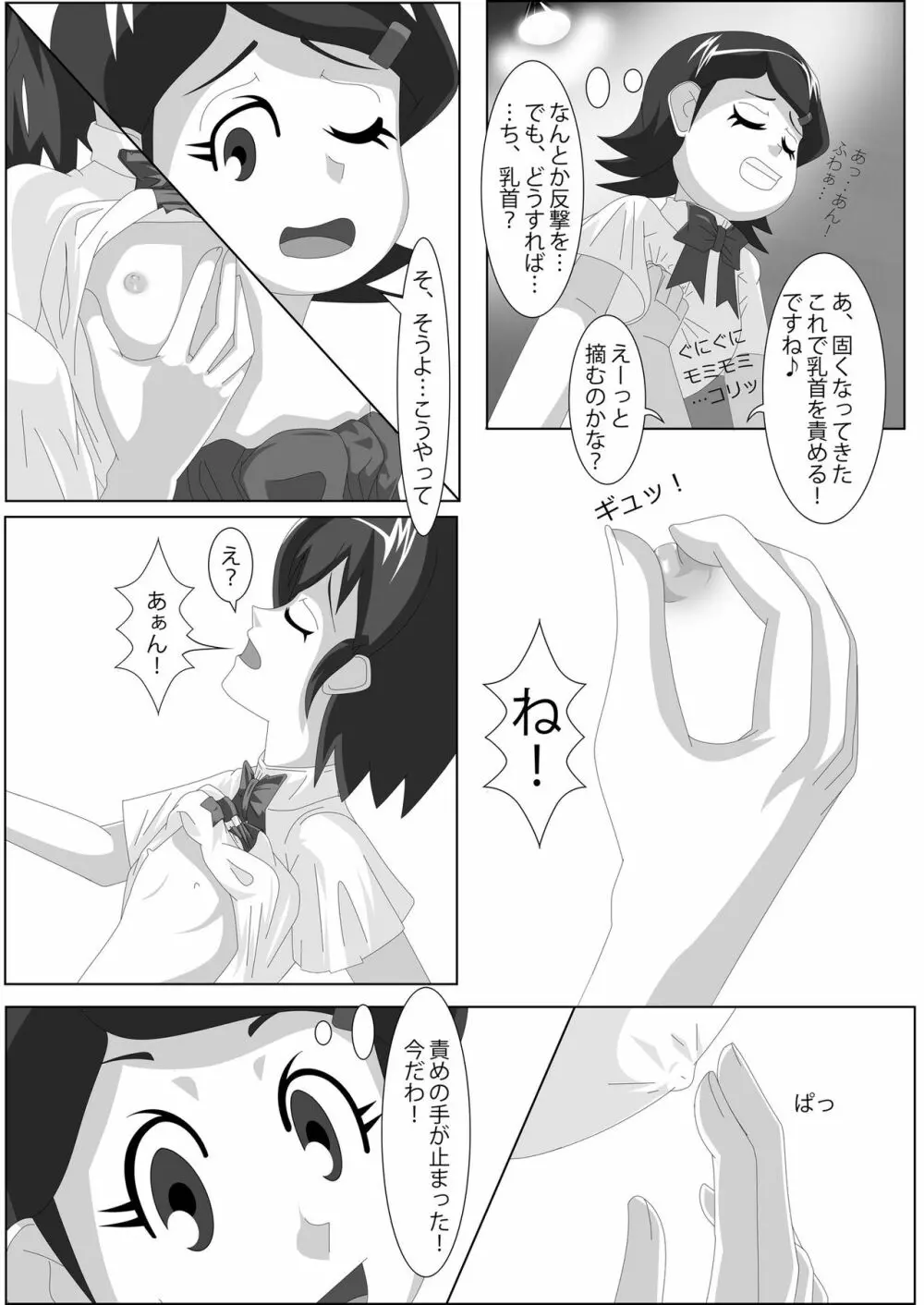 レズバトルマネージャー秋 前編 - page17