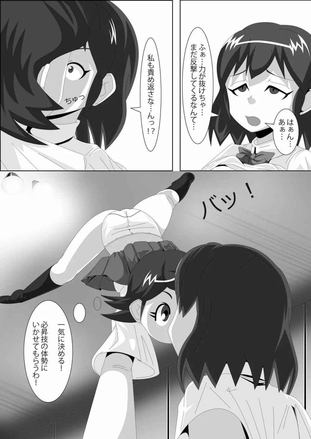 レズバトルマネージャー秋 前編 - page18