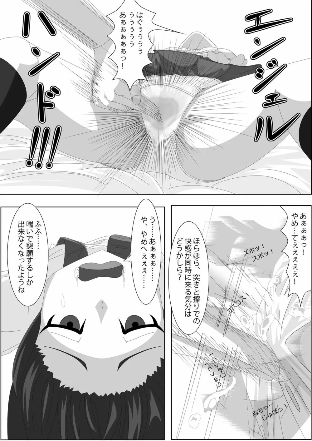 レズバトルマネージャー秋 前編 - page22