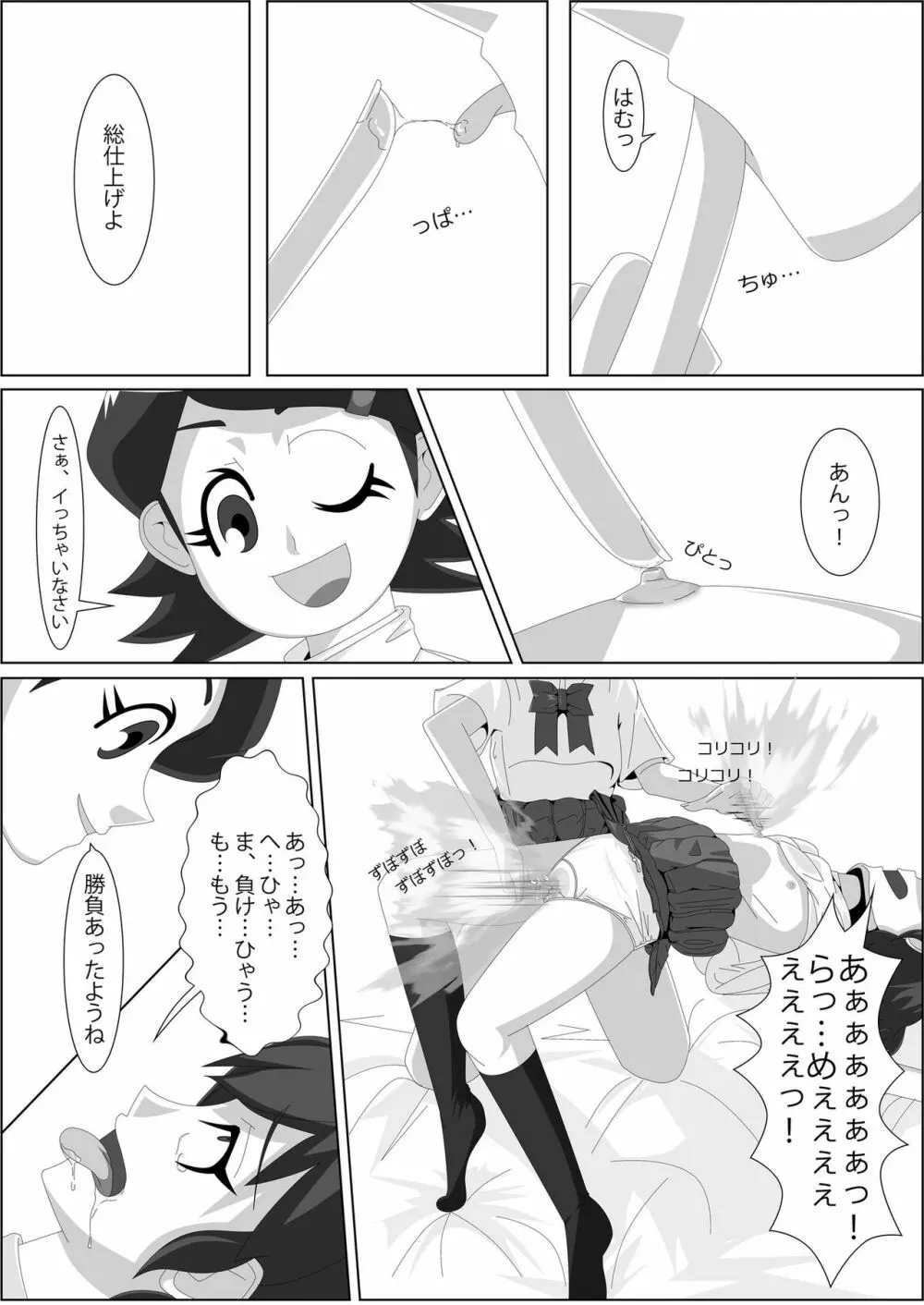 レズバトルマネージャー秋 前編 - page24