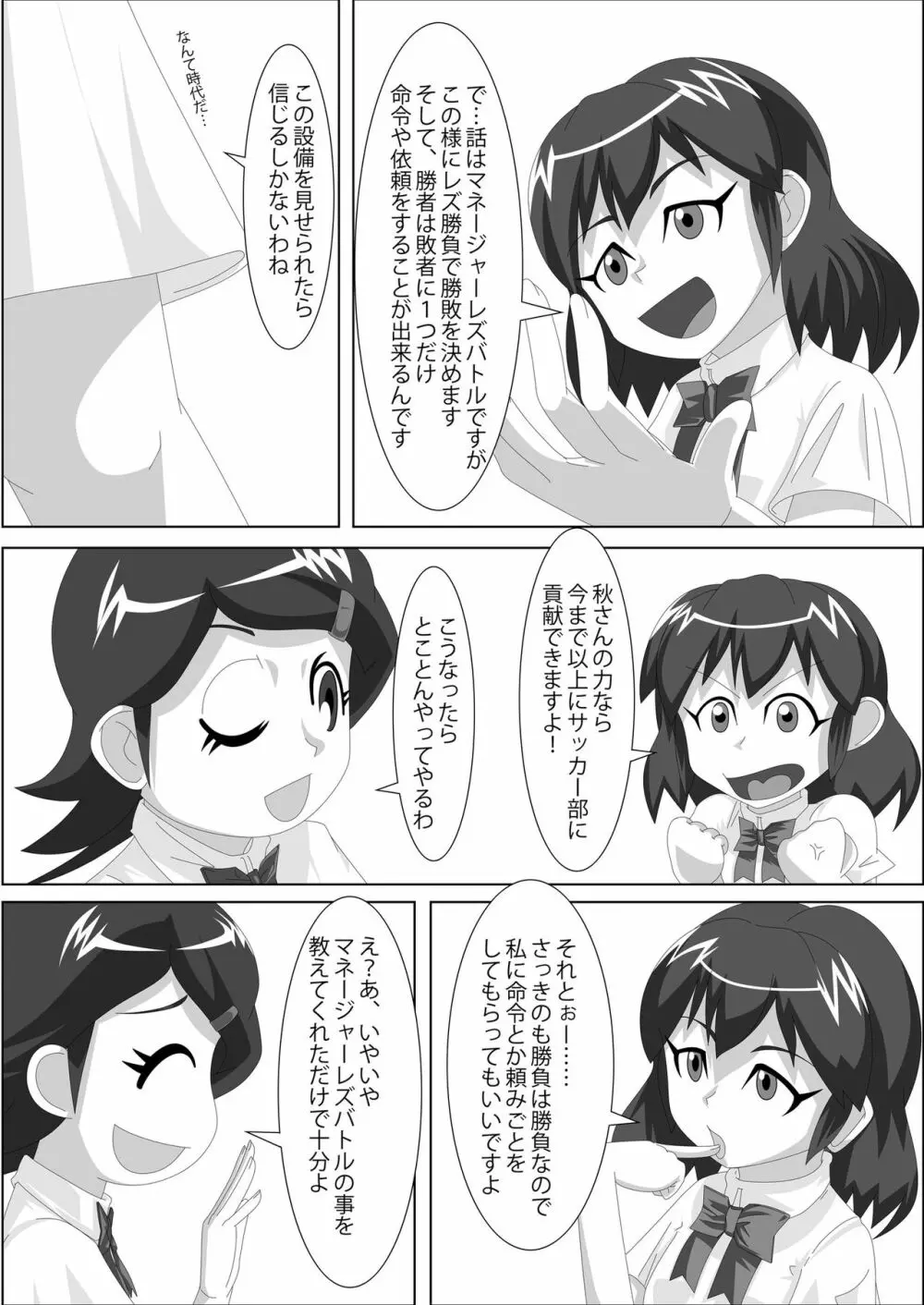 レズバトルマネージャー秋 前編 - page28