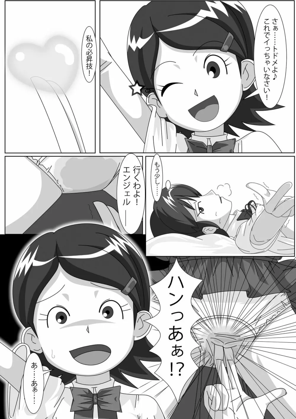 レズバトルマネージャー秋 前編 - page32