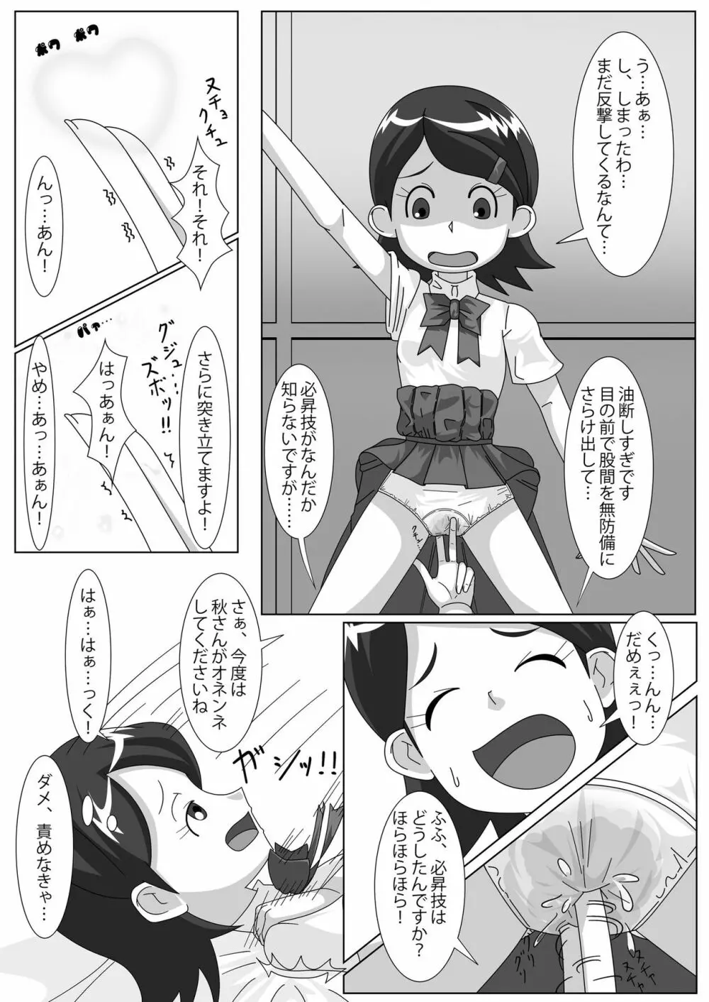 レズバトルマネージャー秋 前編 - page33