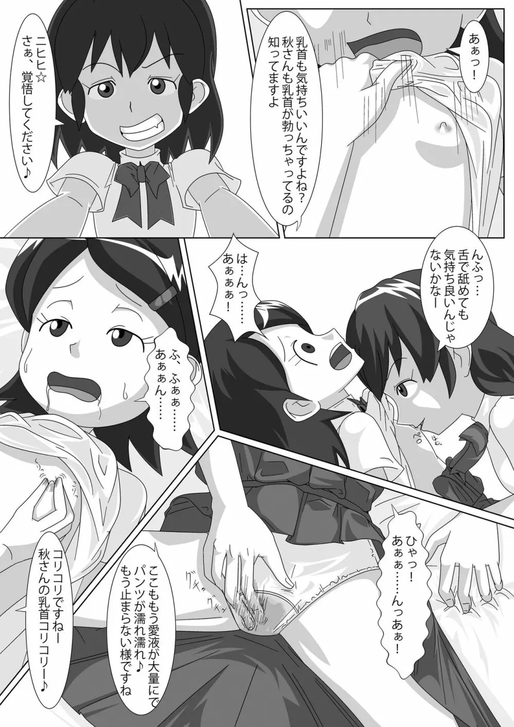 レズバトルマネージャー秋 前編 - page34