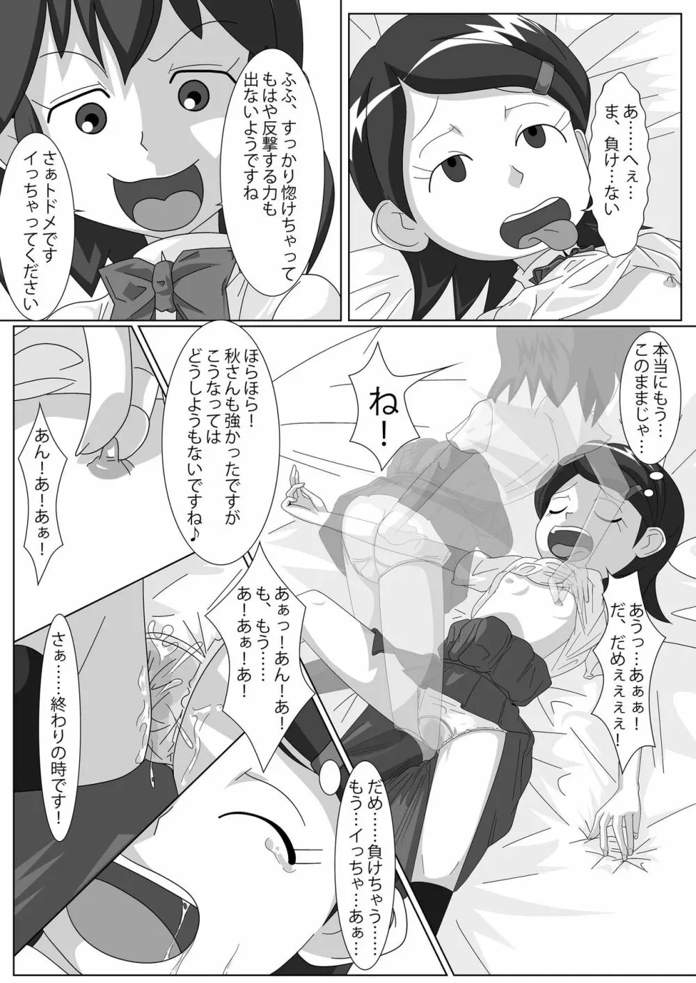 レズバトルマネージャー秋 前編 - page35