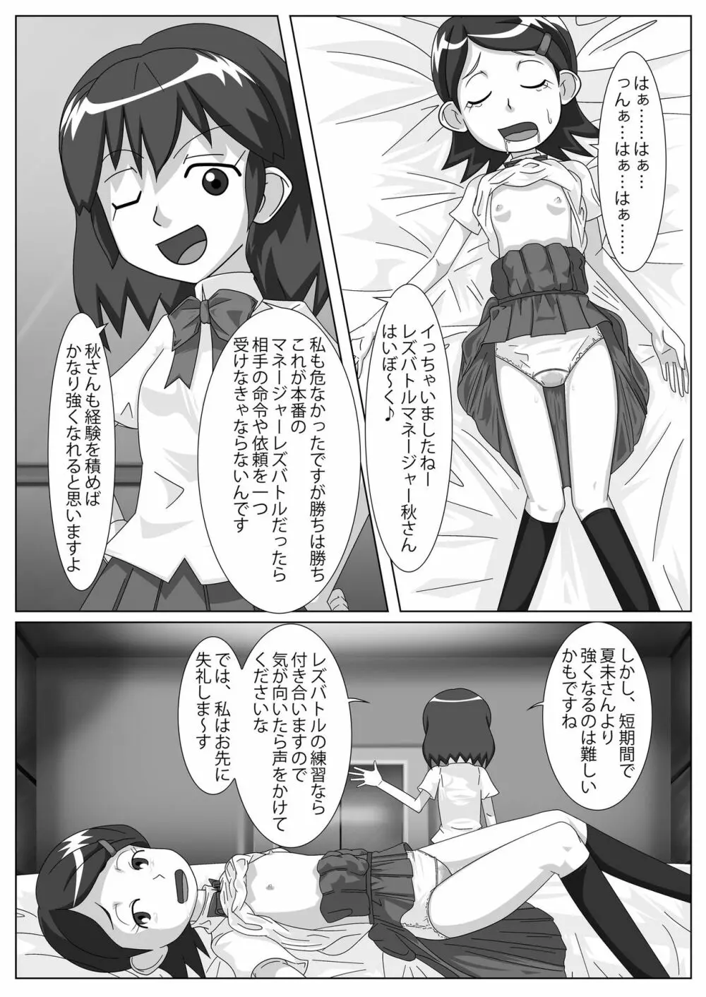 レズバトルマネージャー秋 前編 - page37