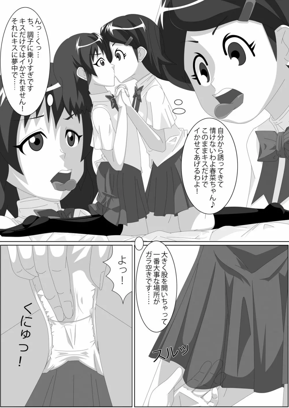 レズバトルマネージャー秋 前編 - page9