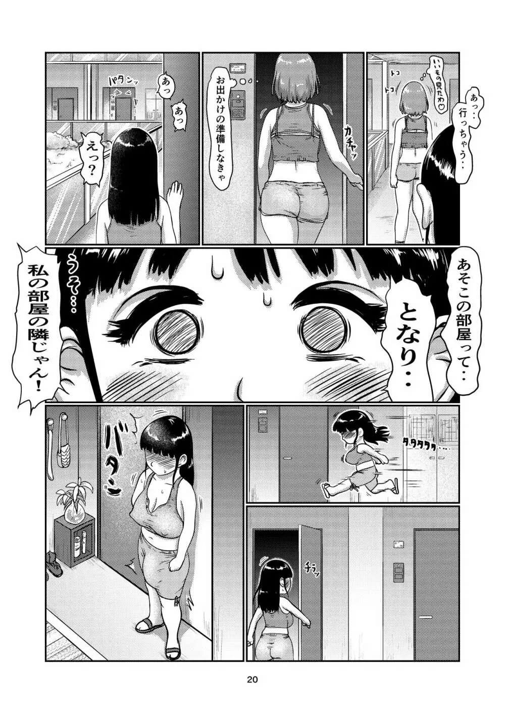 ふた娘の生配信 - page20