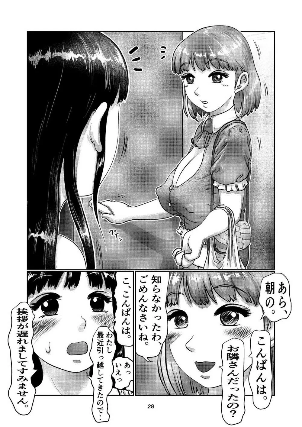 ふた娘の生配信 - page28