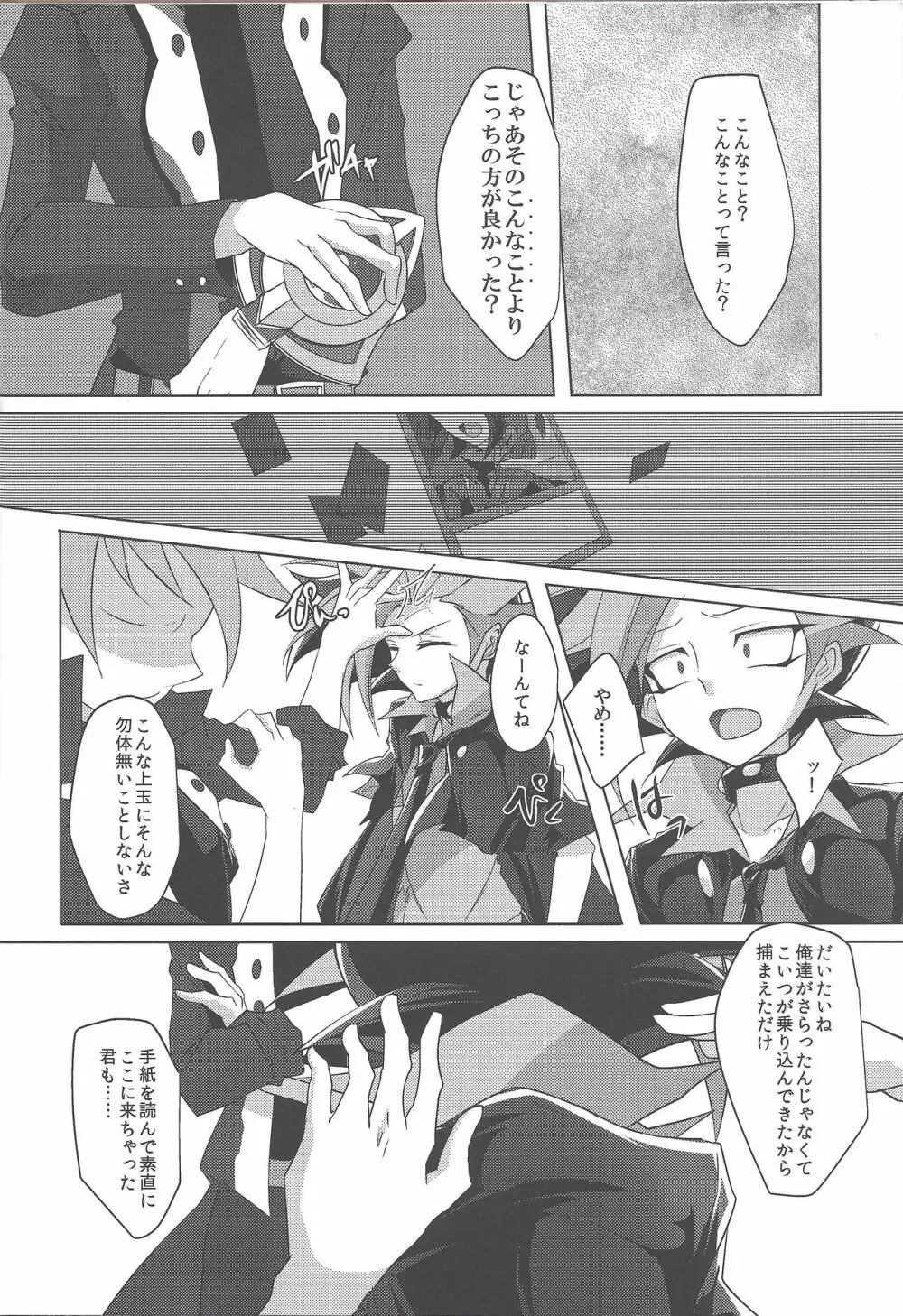 深藍なるリグレット - page17