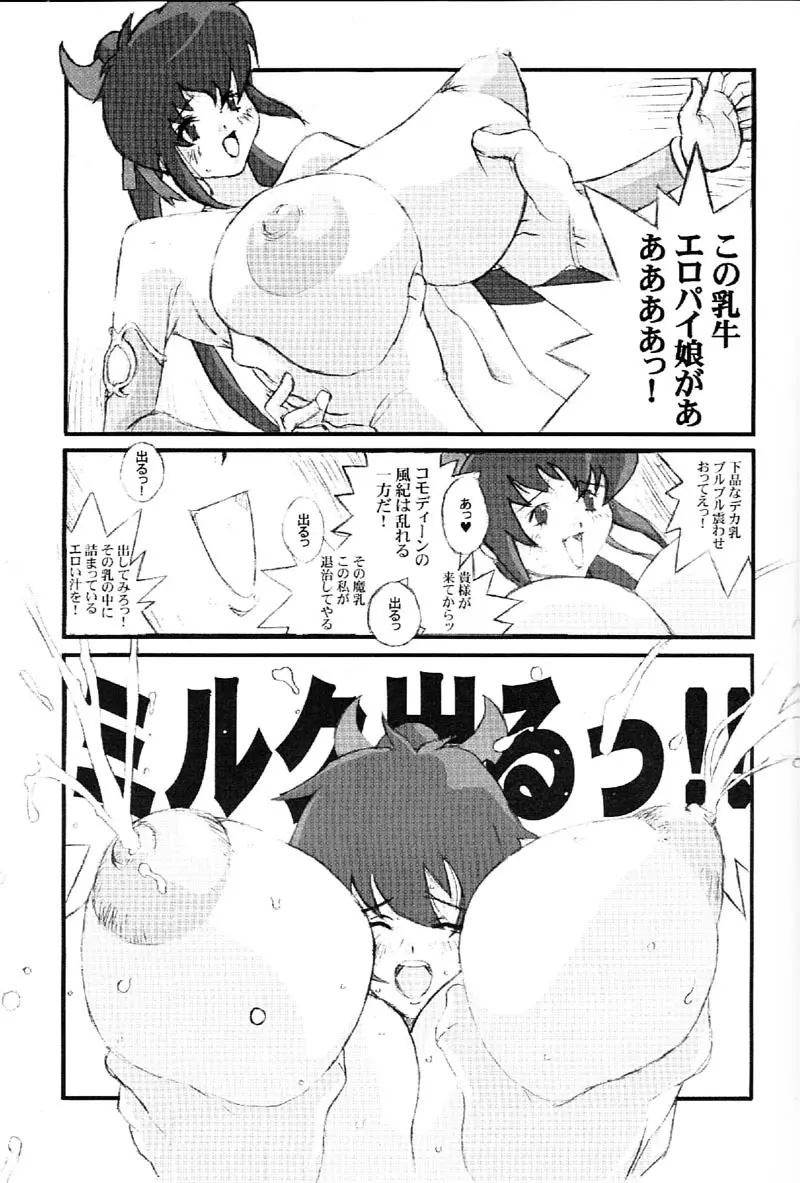 ONIKU LEAGUE - page6