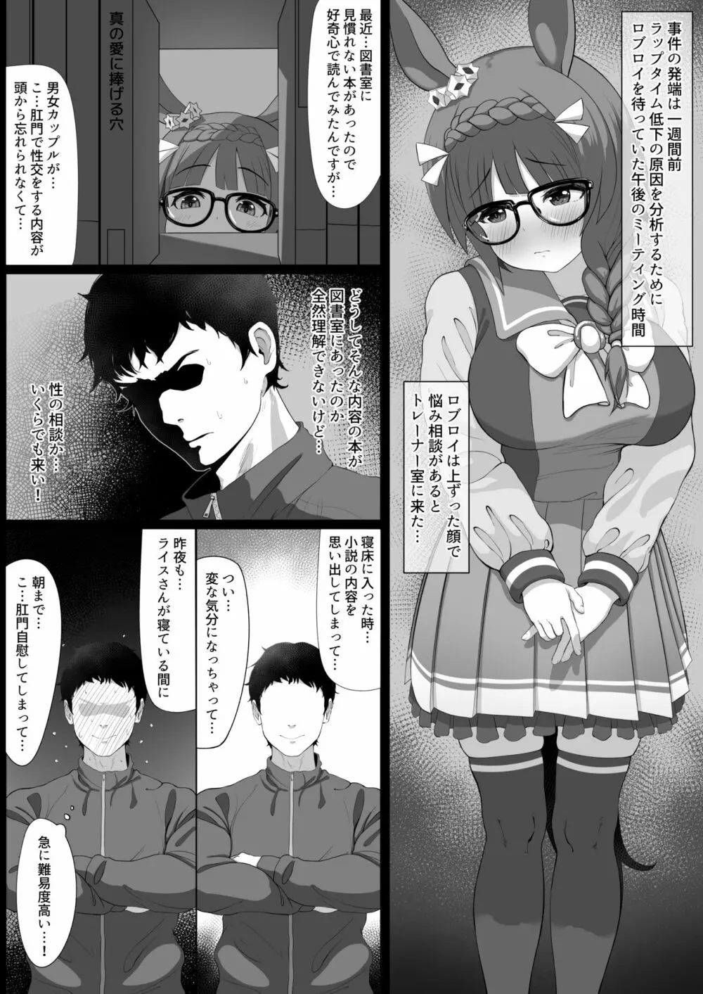 ロブロイ短い漫画 - page11