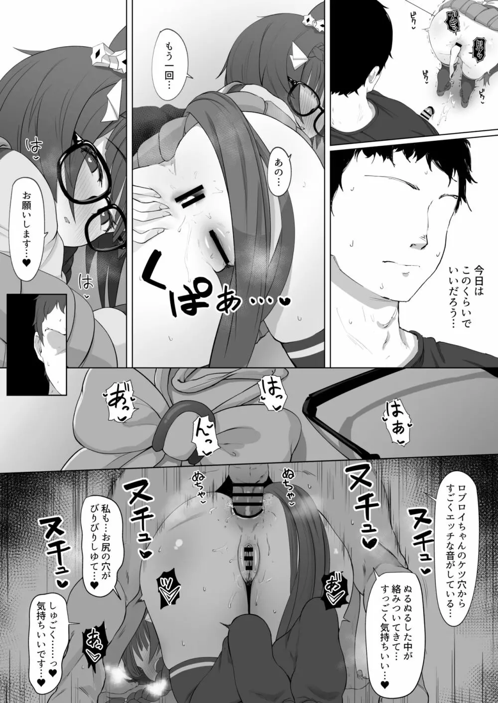 ロブロイ短い漫画 - page15