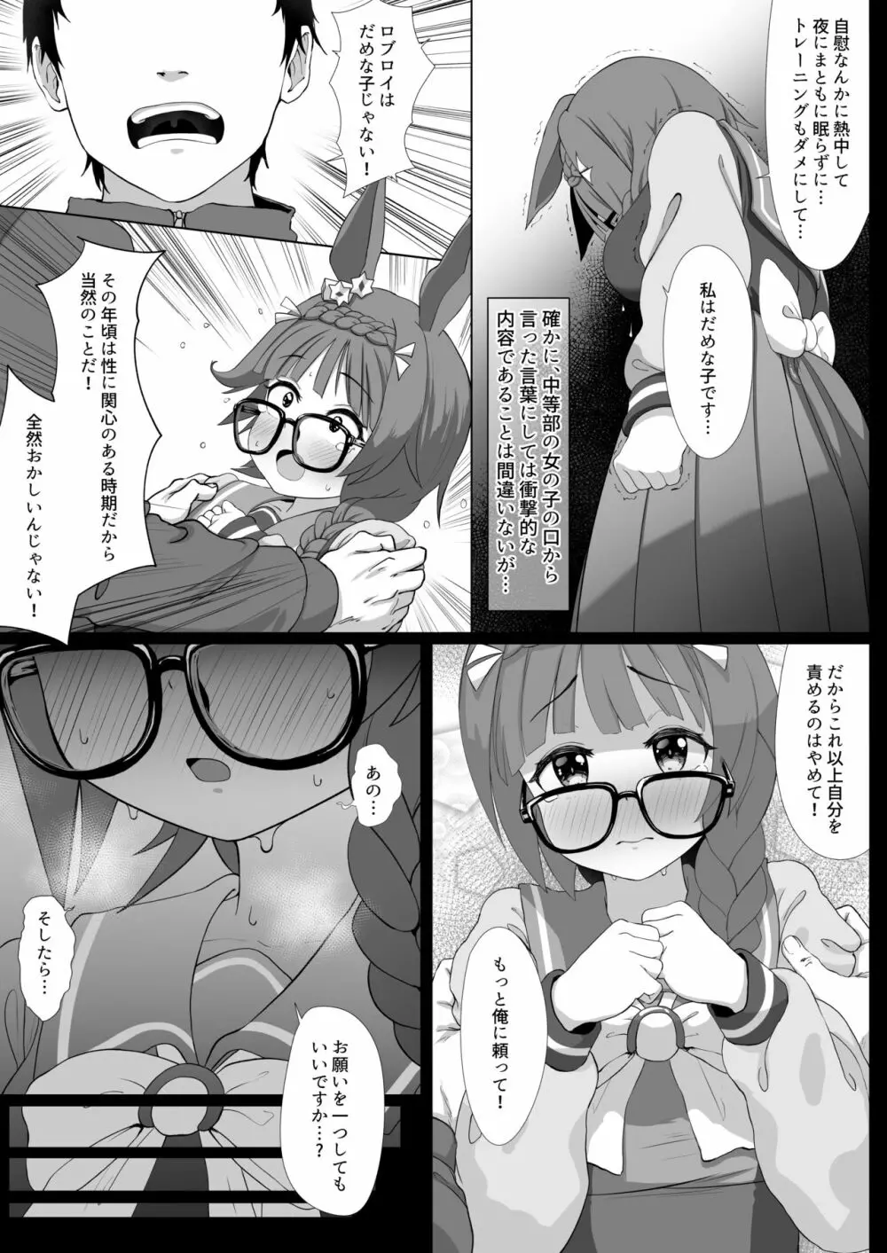 ロブロイ短い漫画 - page4