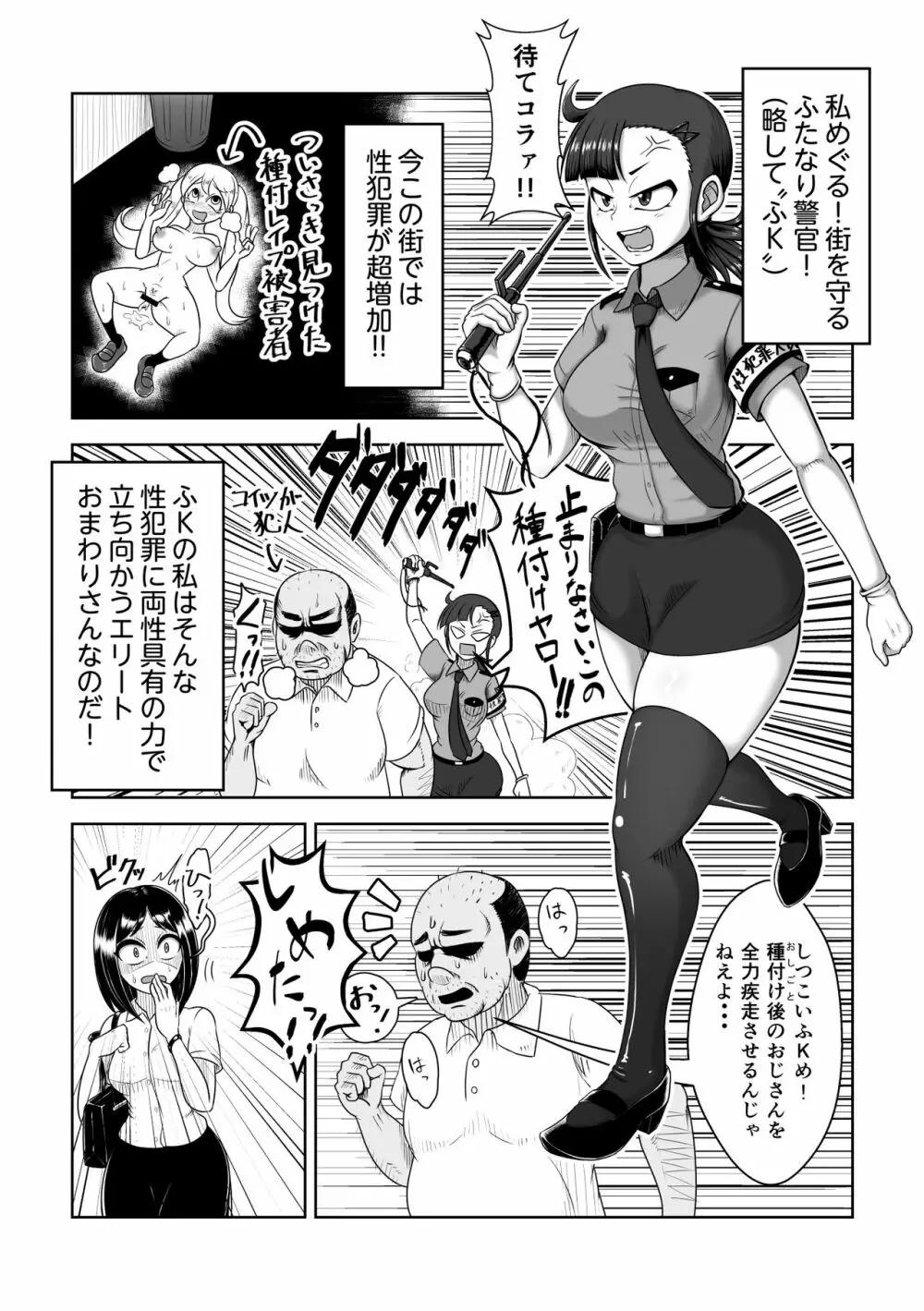 ふたなりハメ堕ち男子便所 - page2