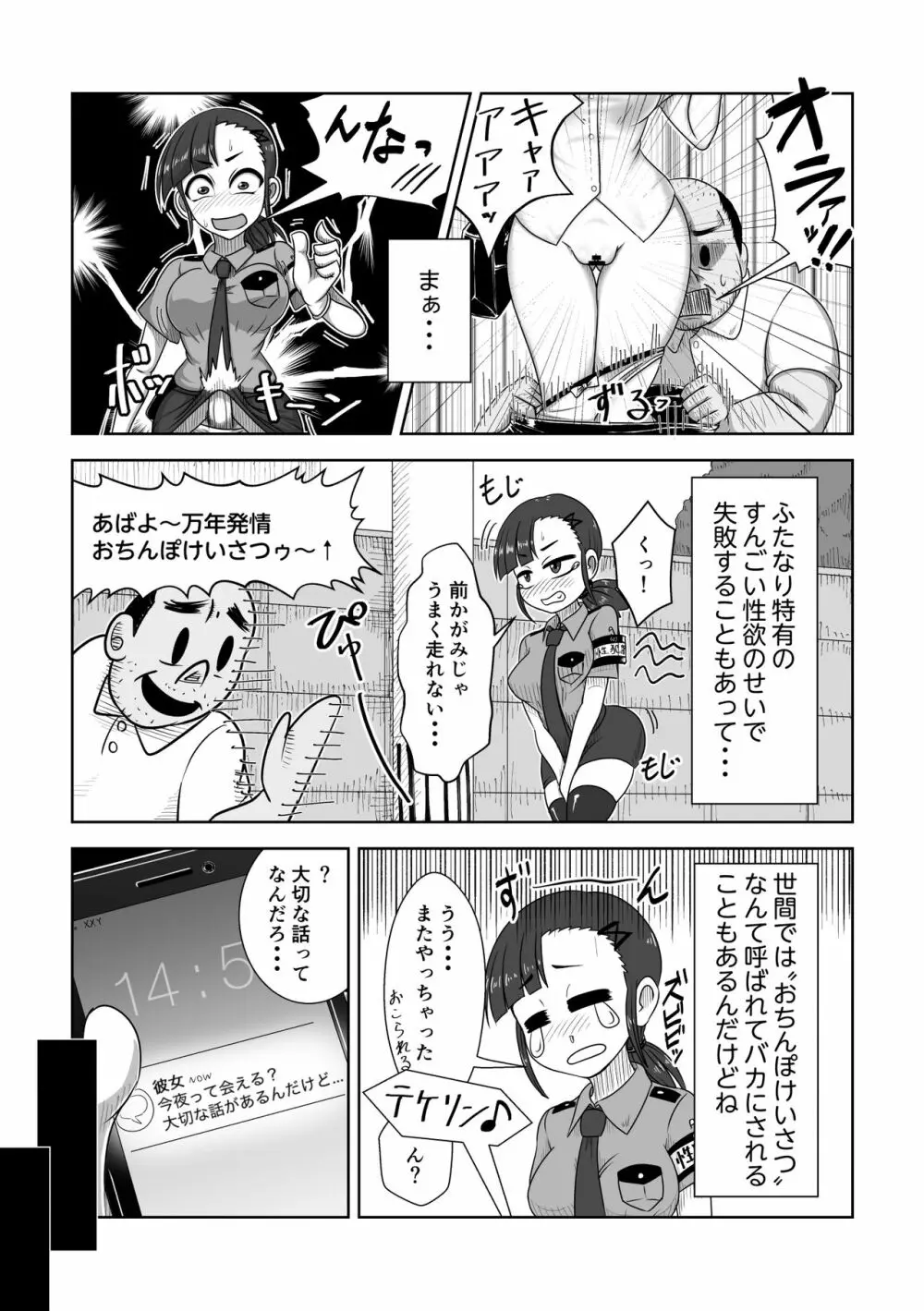 ふたなりハメ堕ち男子便所 - page3