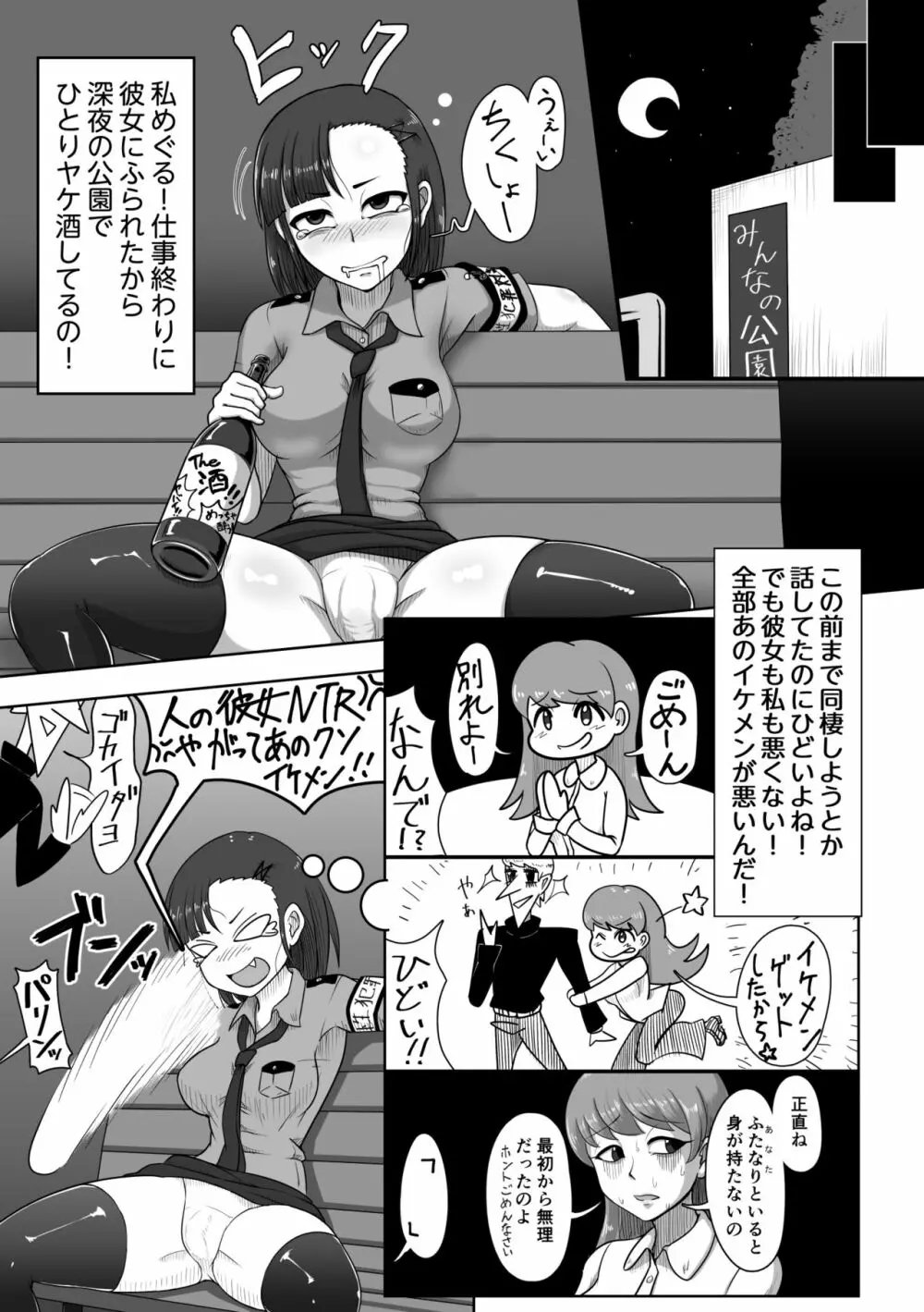 ふたなりハメ堕ち男子便所 - page4