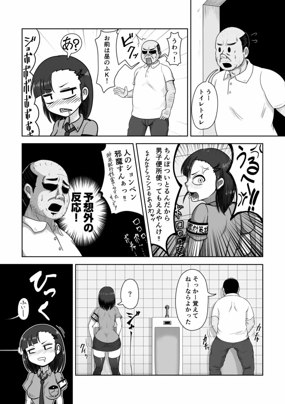 ふたなりハメ堕ち男子便所 - page6