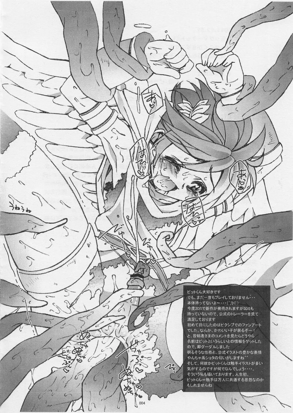 【コピー誌】R18ショタイラスト2011ver - page3