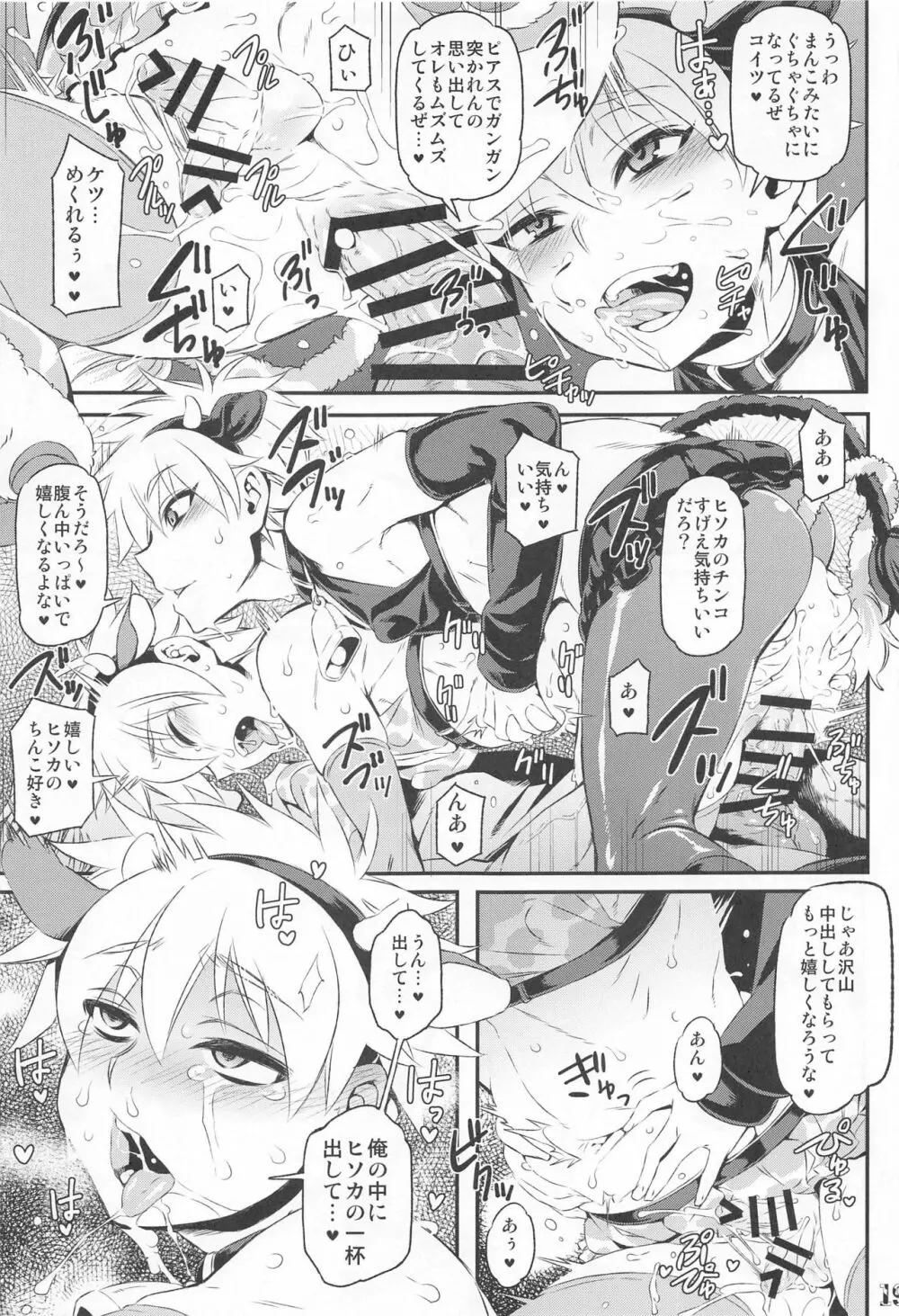 ケツに狙いを Cow&Ass - page20