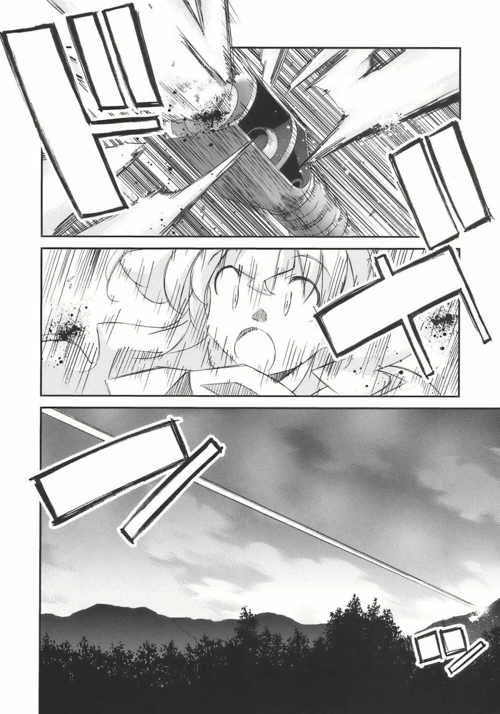 ねの国で 逢いましょう。 - page24