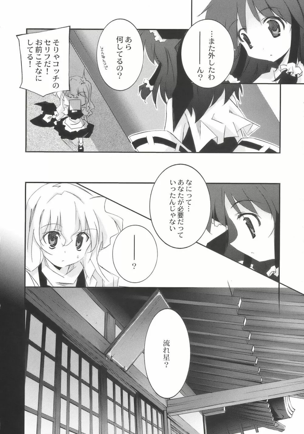 ねの国で 逢いましょう。 - page26