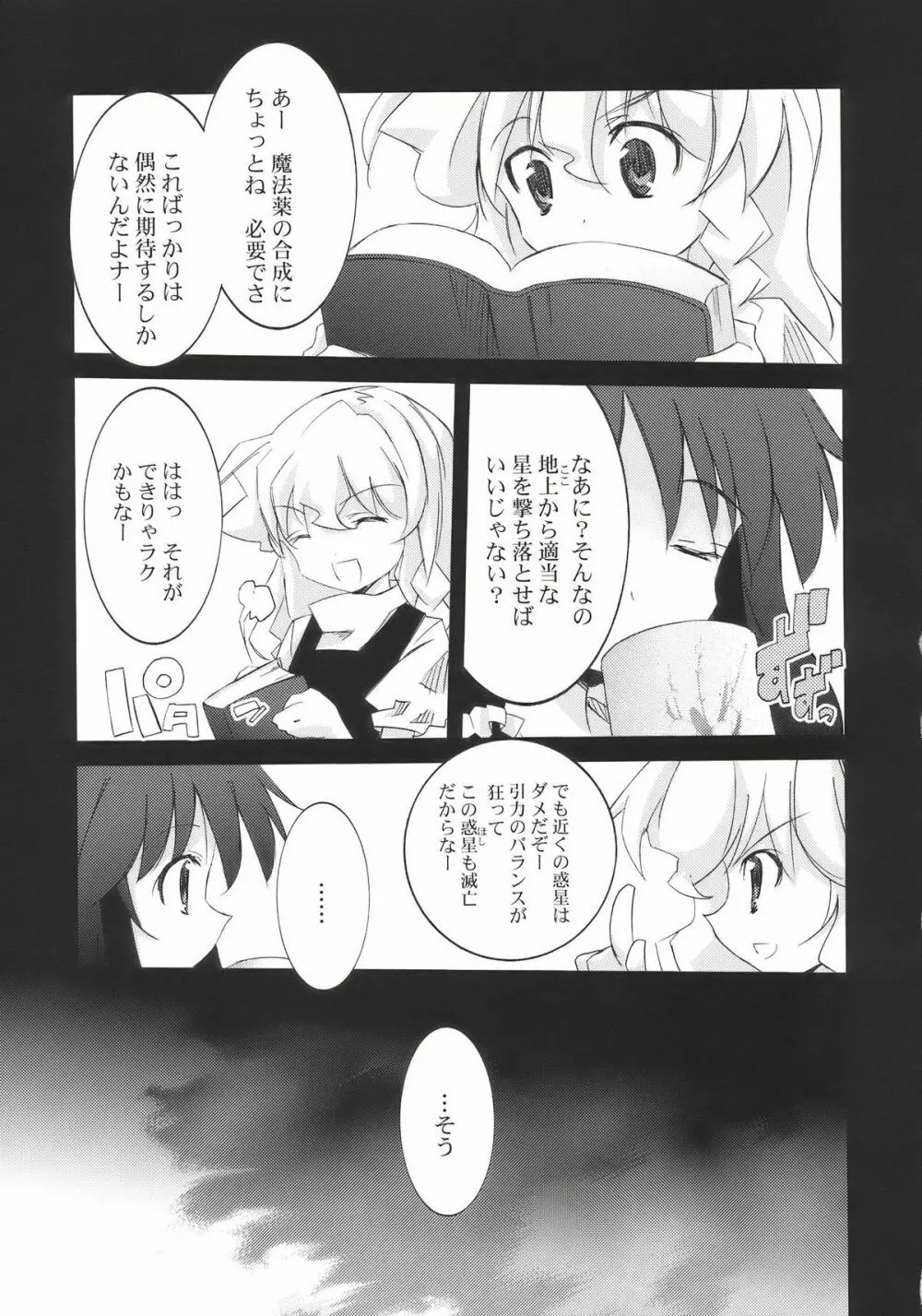 ねの国で 逢いましょう。 - page27