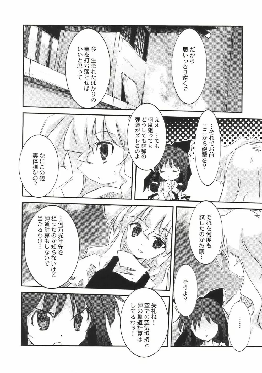 ねの国で 逢いましょう。 - page28