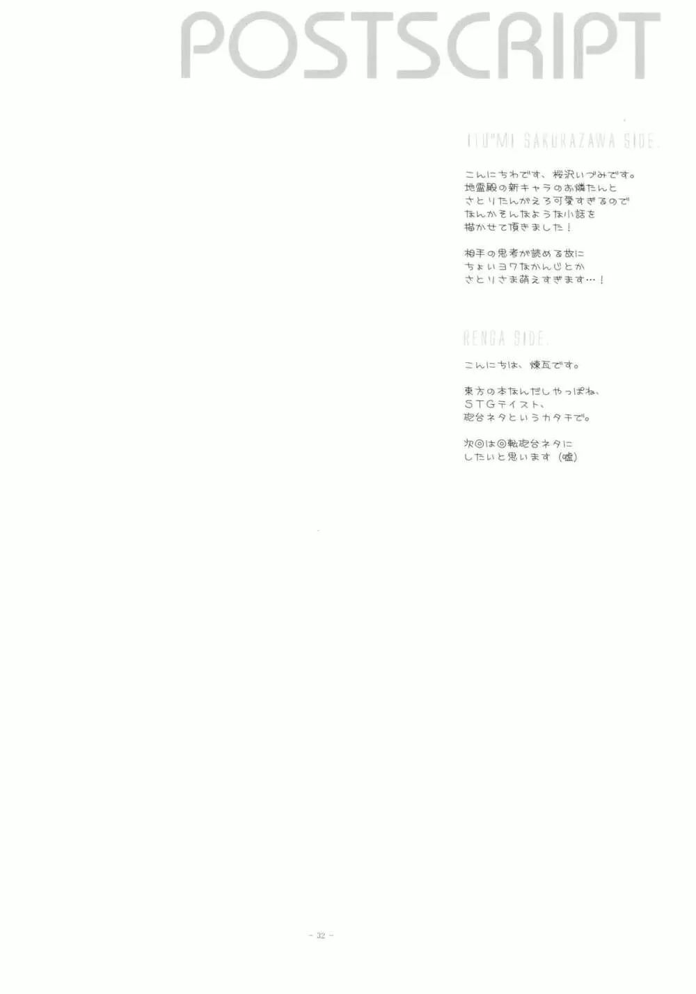 ねの国で 逢いましょう。 - page32