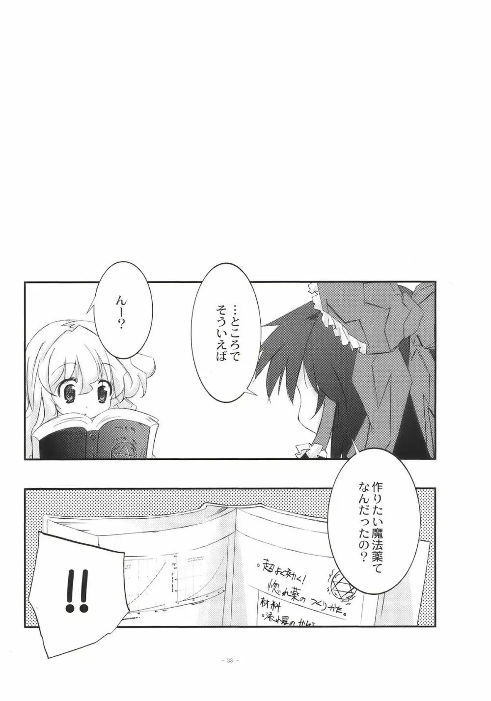 ねの国で 逢いましょう。 - page33