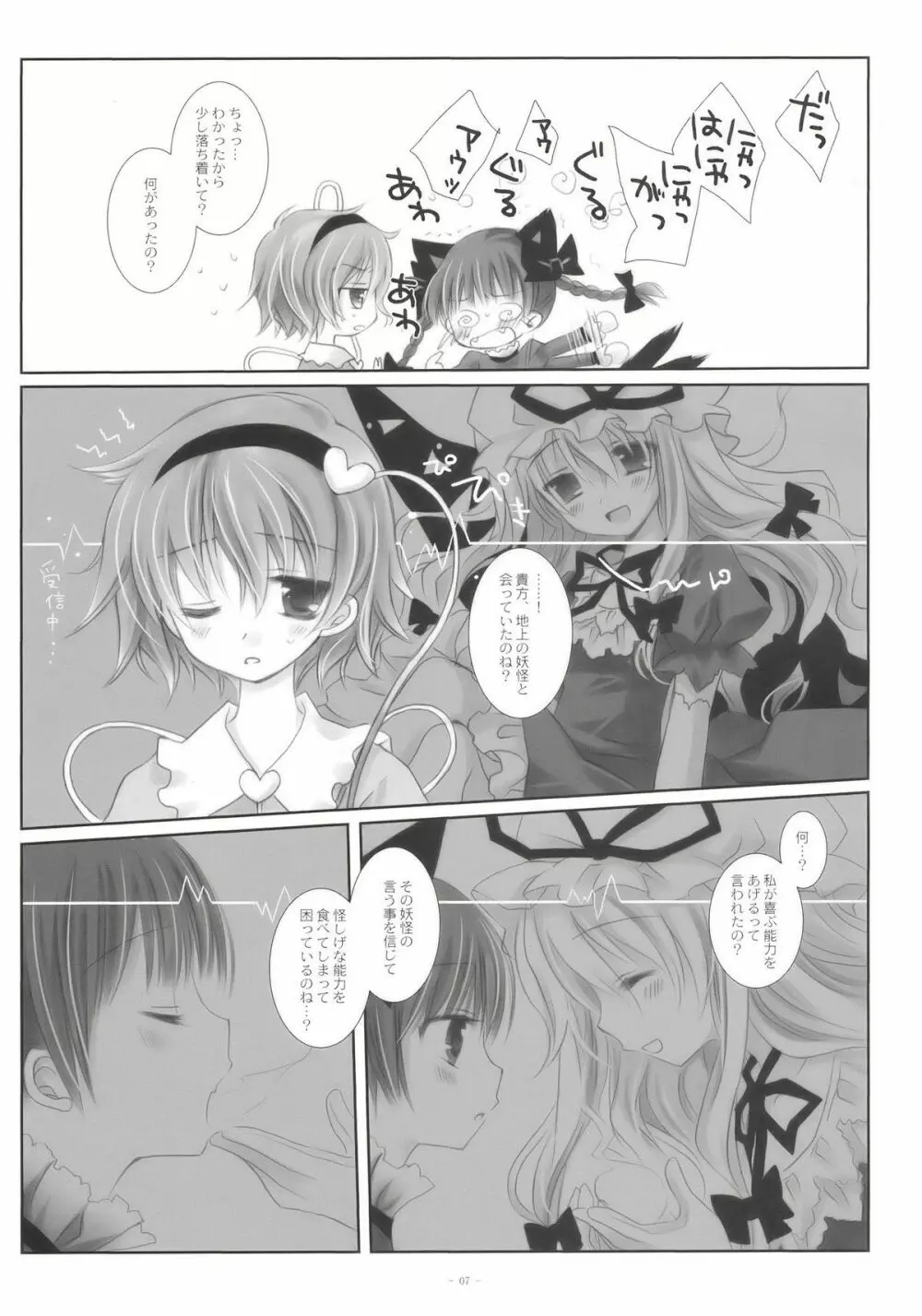 ねの国で 逢いましょう。 - page7