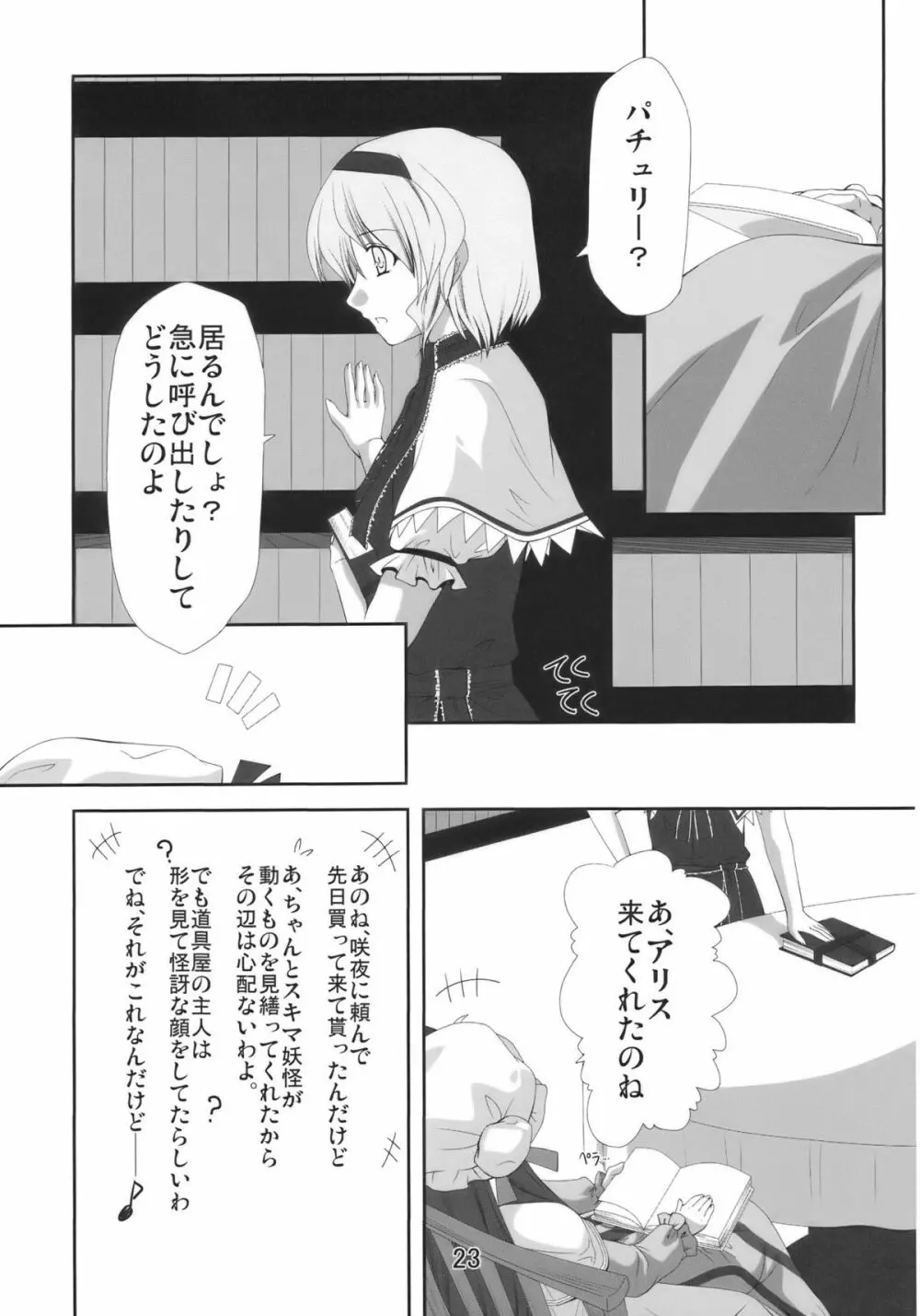 秘歪 - page23