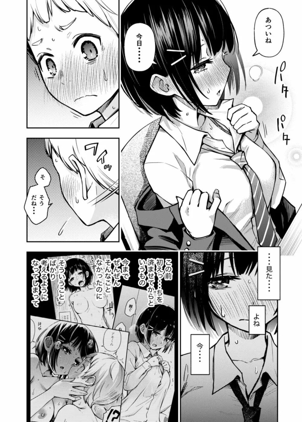 童貞が処女のおっぱいを揉むだけ - page10