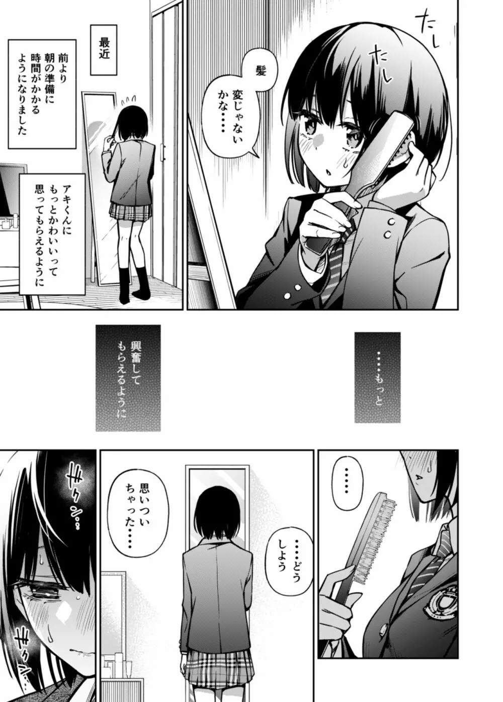 童貞が処女のおっぱいを揉むだけ - page15