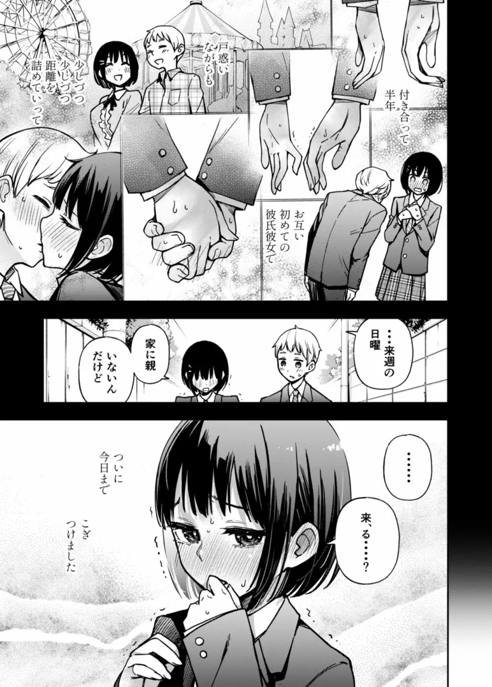 童貞が処女のおっぱいを揉むだけ - page2