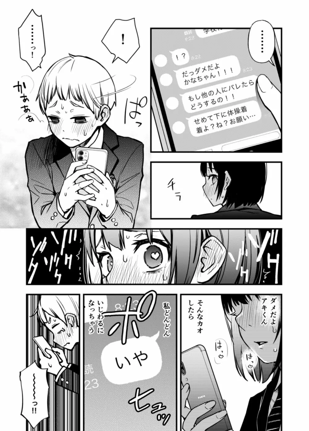 童貞が処女のおっぱいを揉むだけ - page22